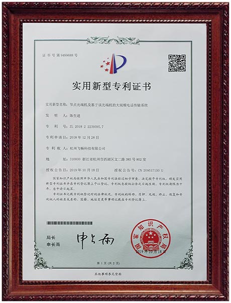 實用性專利證書