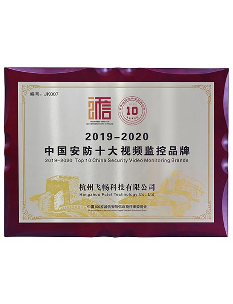 中國安防十大視頻監控品牌