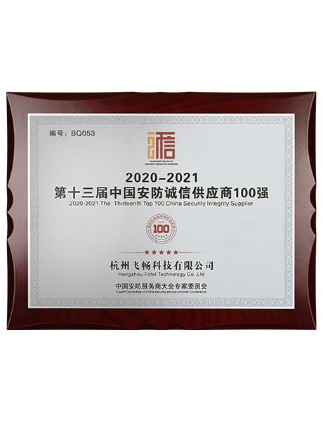 中國安防誠信供應商